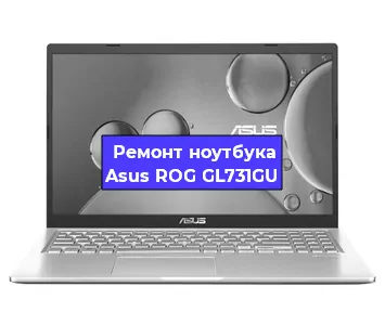 Замена hdd на ssd на ноутбуке Asus ROG GL731GU в Новосибирске